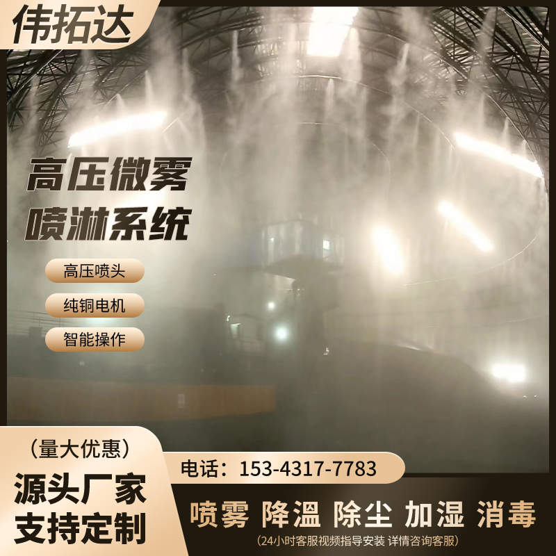 高压微雾的原理特点以及应用场景