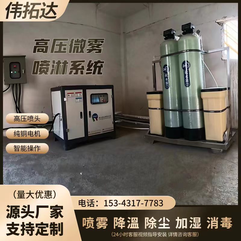 高压微雾：工业降尘与环境调节的“隐形卫士”